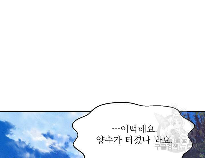 가을, 만나다 63화 95