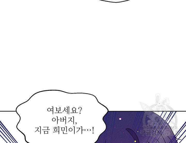 가을, 만나다 63화 97