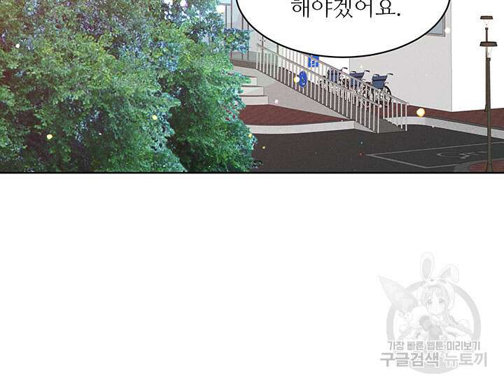 가을, 만나다 63화 101