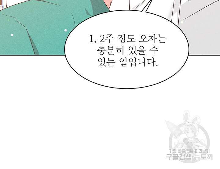 가을, 만나다 63화 103