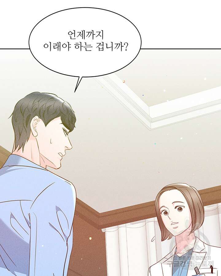 가을, 만나다 63화 104