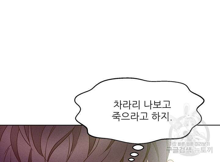 가을, 만나다 63화 106