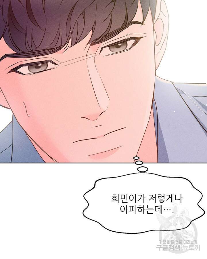 가을, 만나다 63화 107