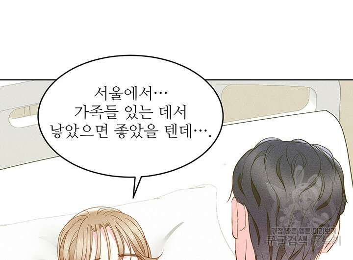가을, 만나다 63화 108