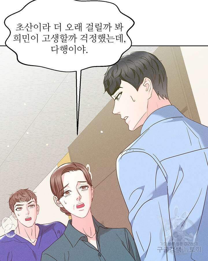 가을, 만나다 63화 124
