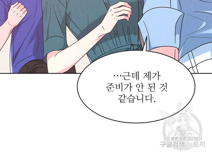 가을, 만나다 63화 125
