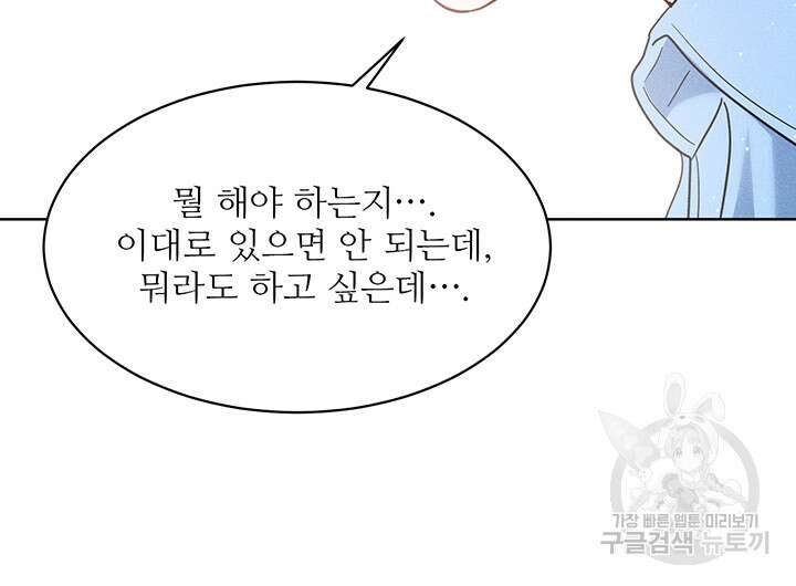 가을, 만나다 63화 127