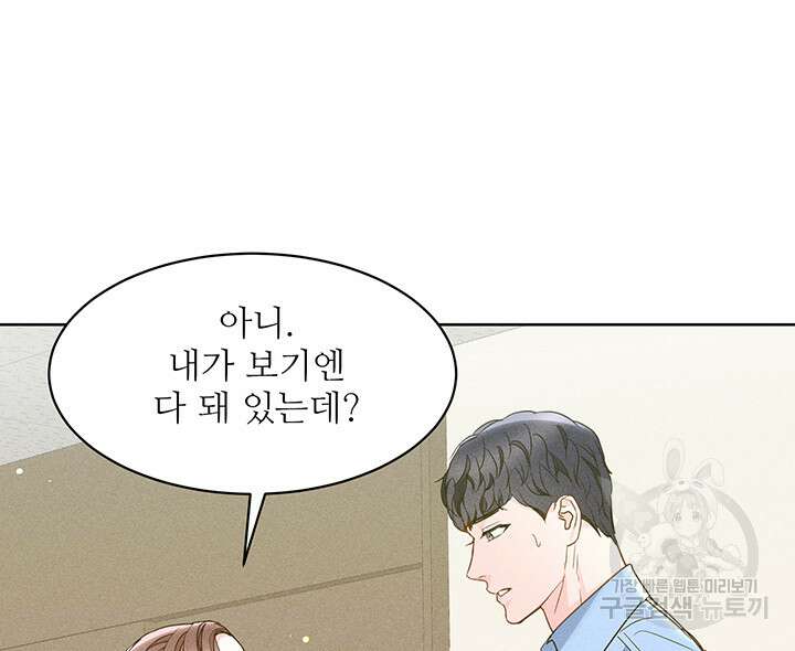 가을, 만나다 63화 128
