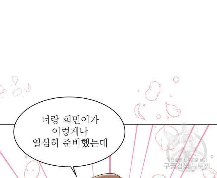 가을, 만나다 63화 134