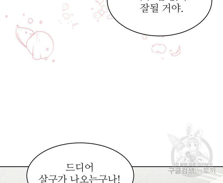 가을, 만나다 63화 136