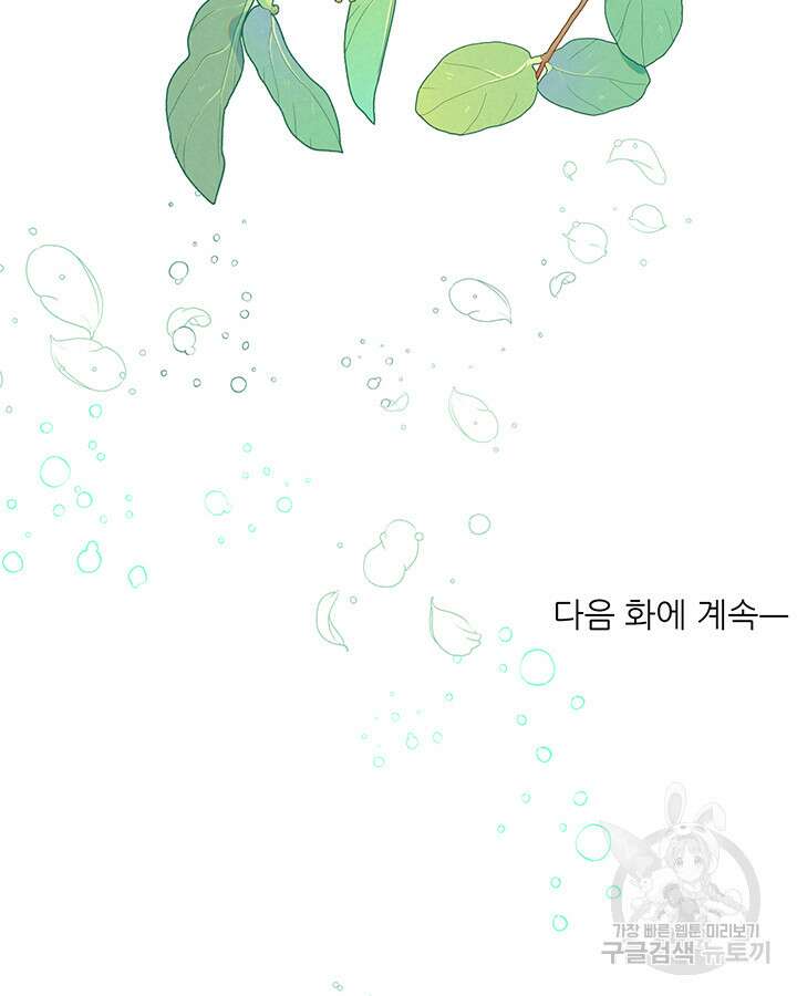 가을, 만나다 63화 141