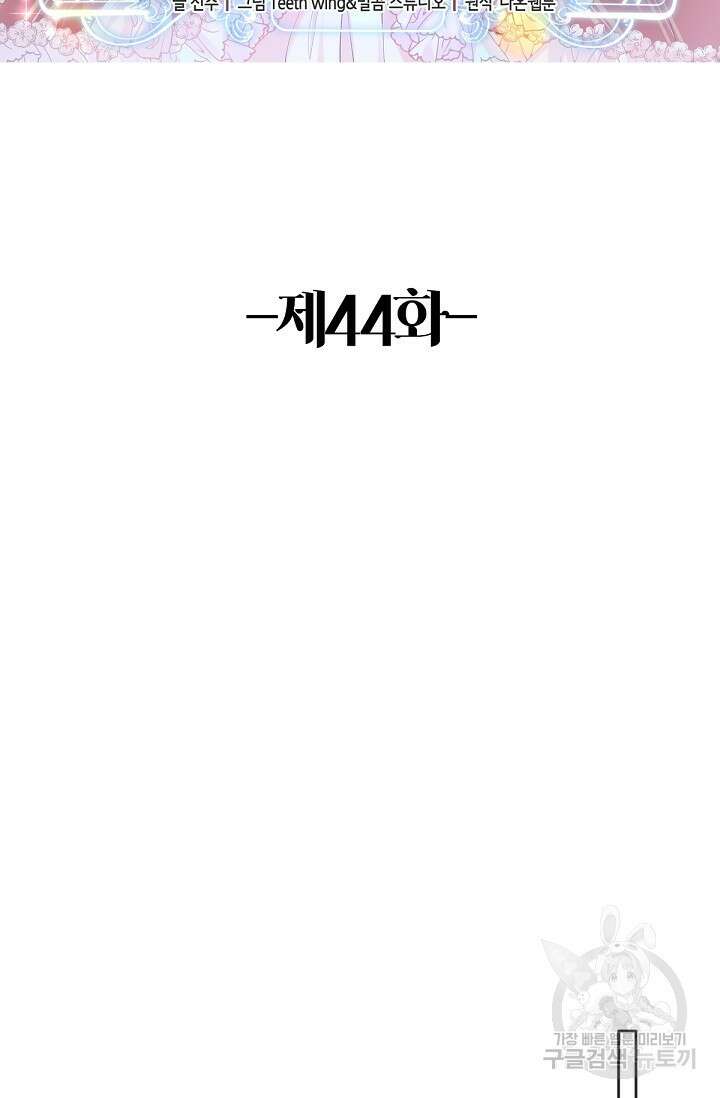 입양딸은 세상을 구원하고 싶습니다 44화 2