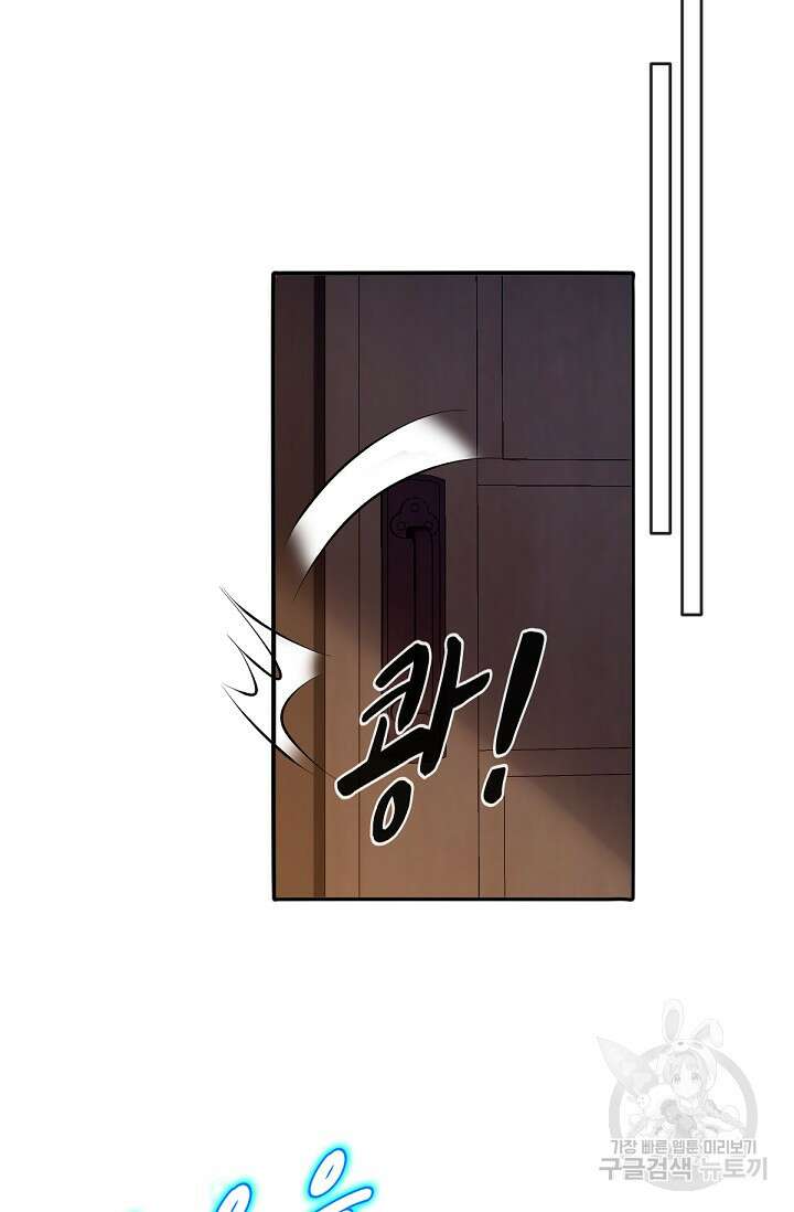 입양딸은 세상을 구원하고 싶습니다 44화 3