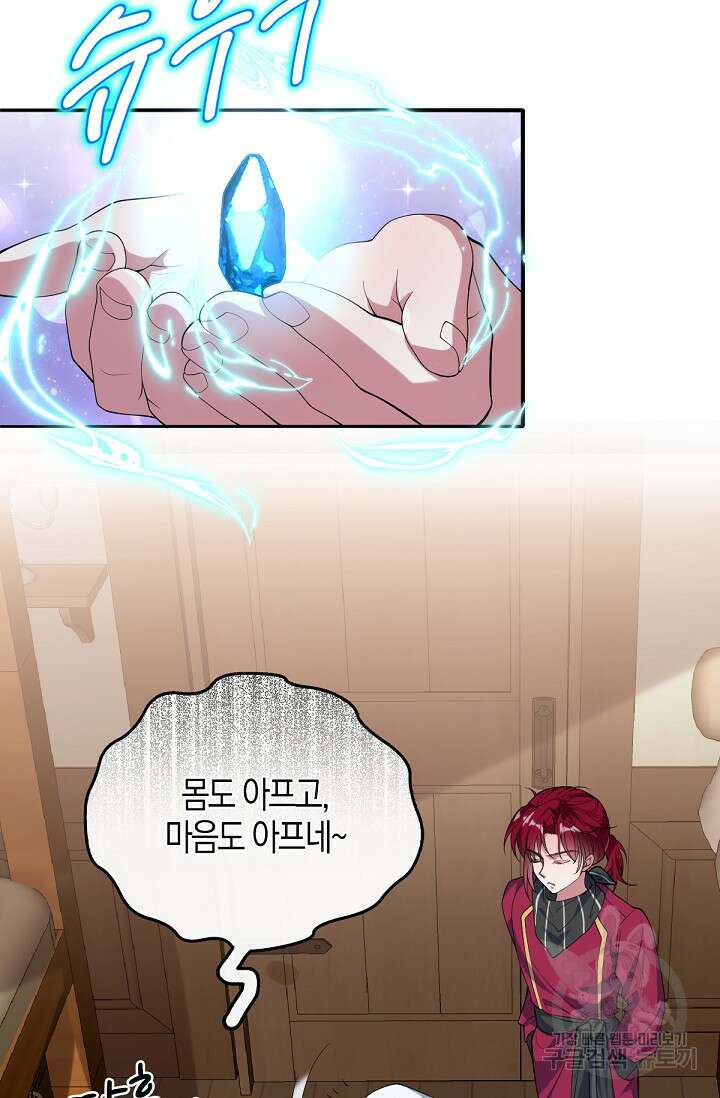 입양딸은 세상을 구원하고 싶습니다 44화 4