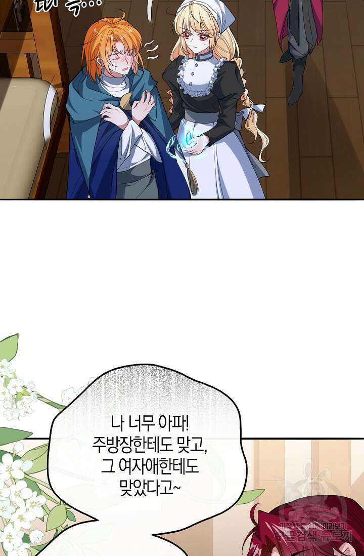 입양딸은 세상을 구원하고 싶습니다 44화 5