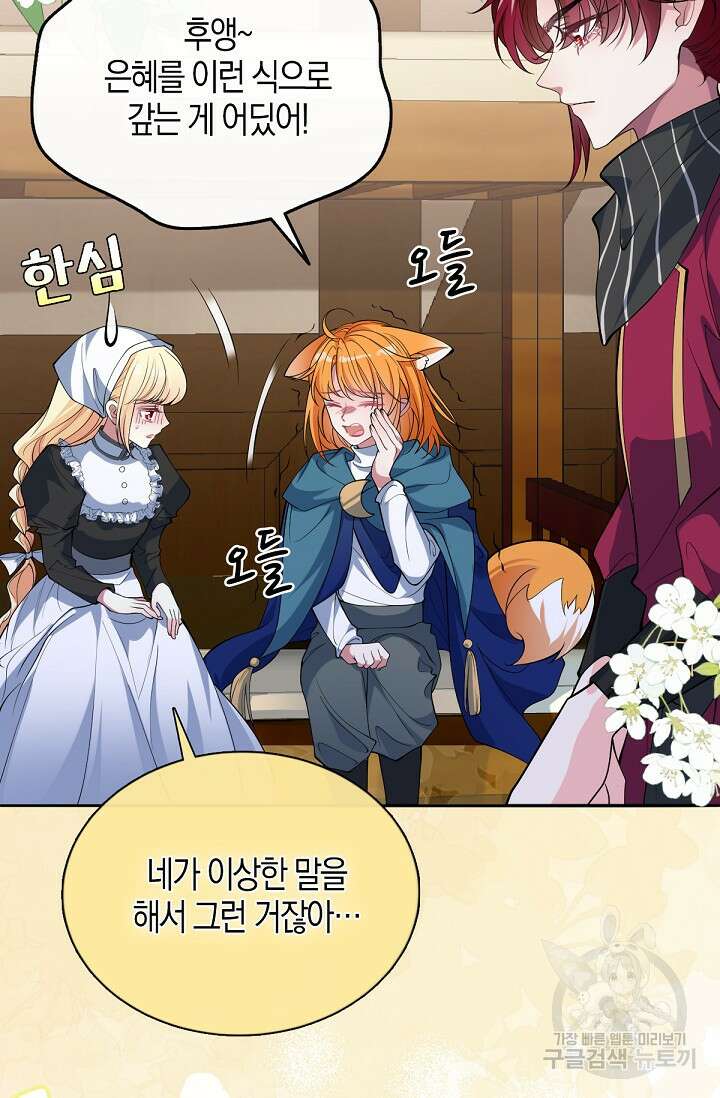 입양딸은 세상을 구원하고 싶습니다 44화 6