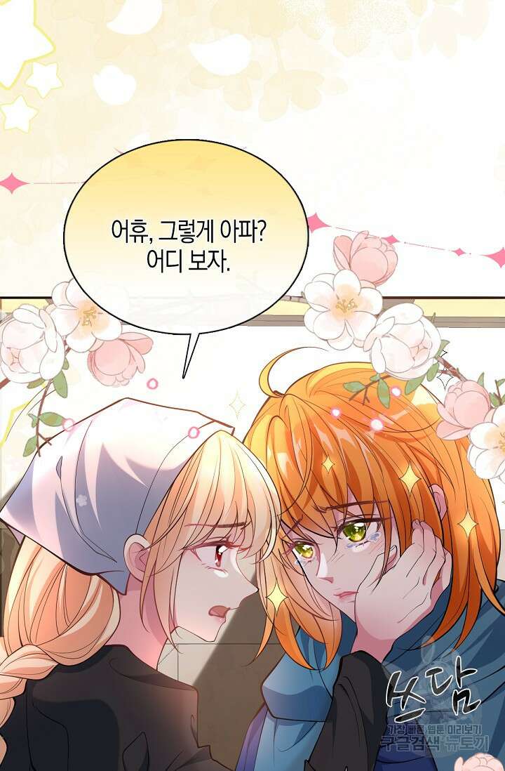 입양딸은 세상을 구원하고 싶습니다 44화 7