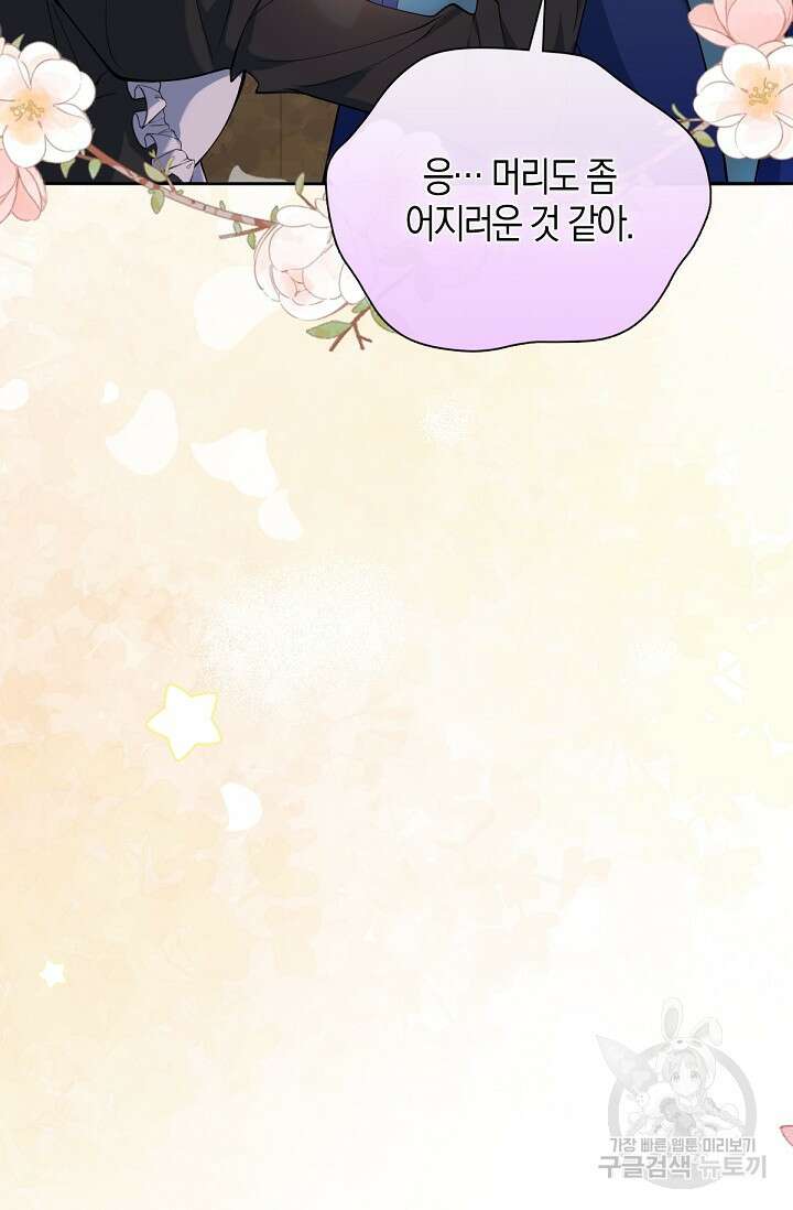 입양딸은 세상을 구원하고 싶습니다 44화 8