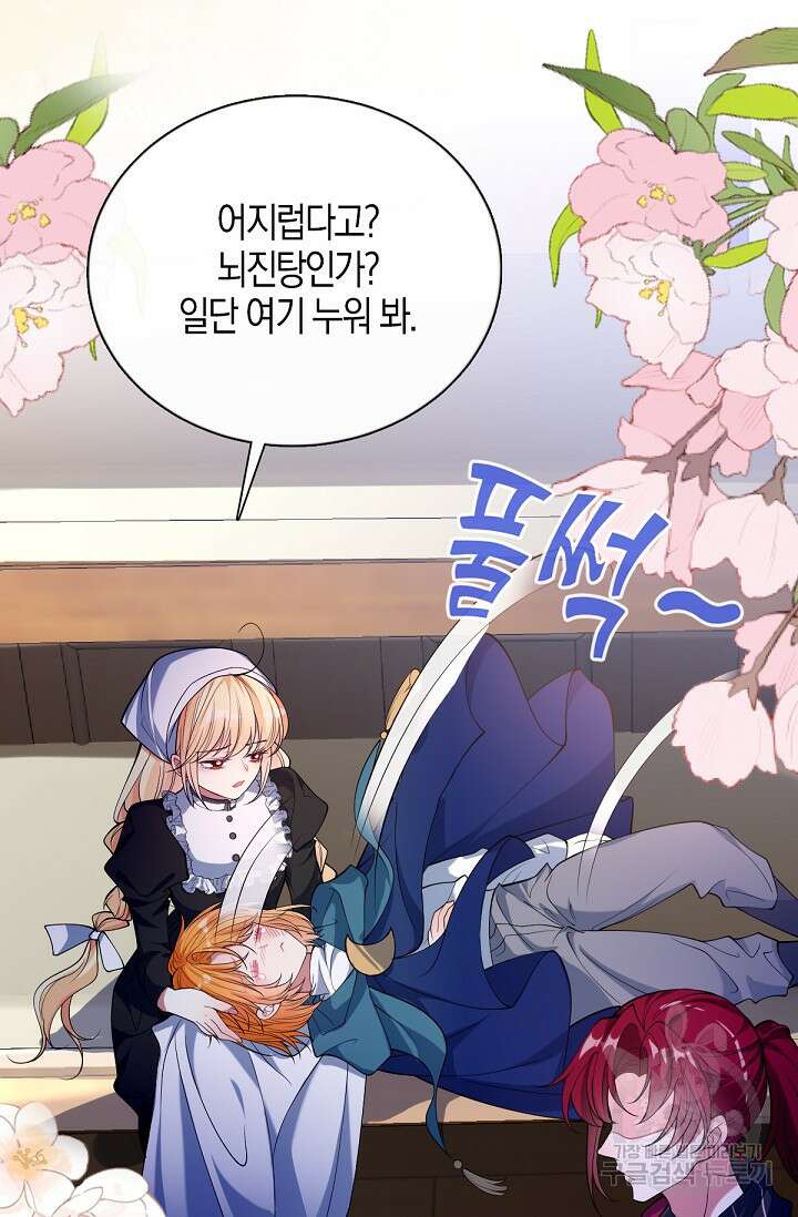 입양딸은 세상을 구원하고 싶습니다 44화 9