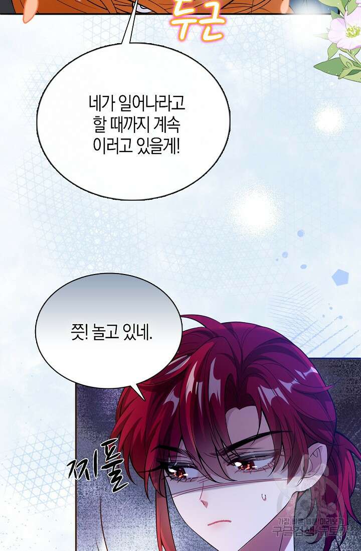 입양딸은 세상을 구원하고 싶습니다 44화 12
