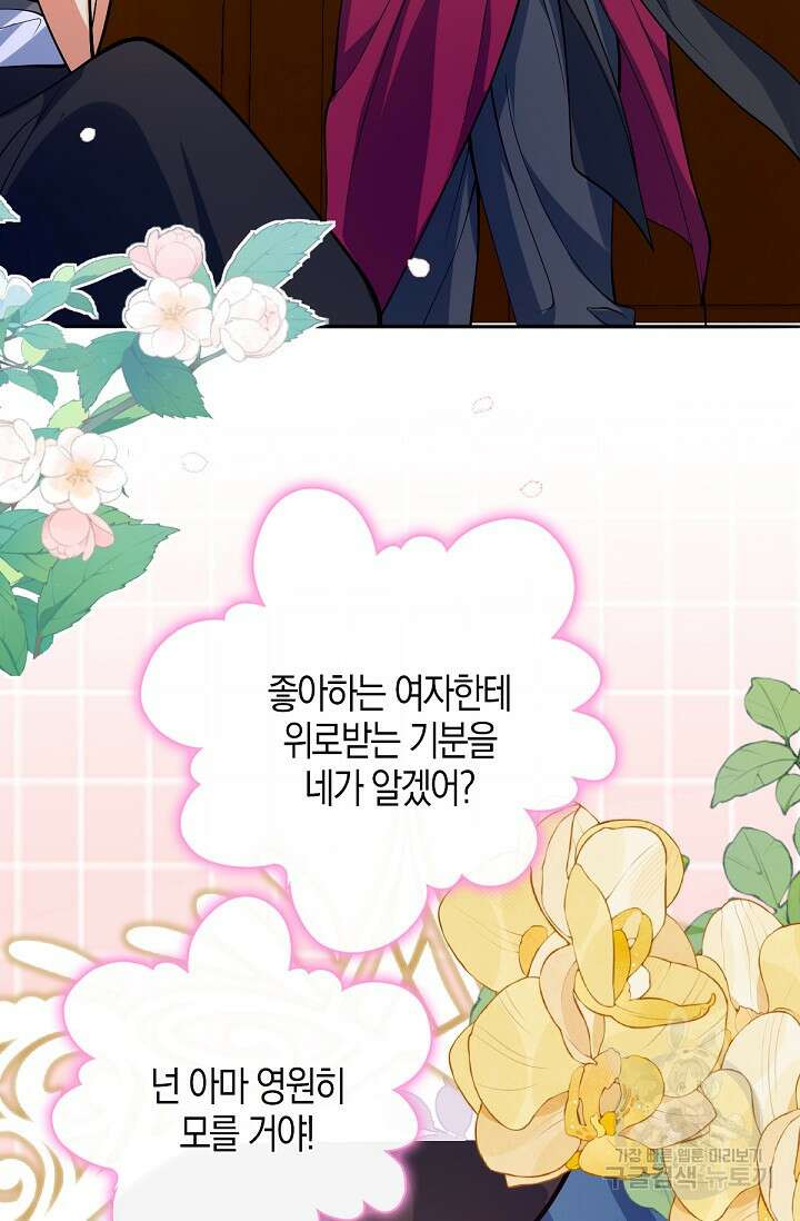 입양딸은 세상을 구원하고 싶습니다 44화 15