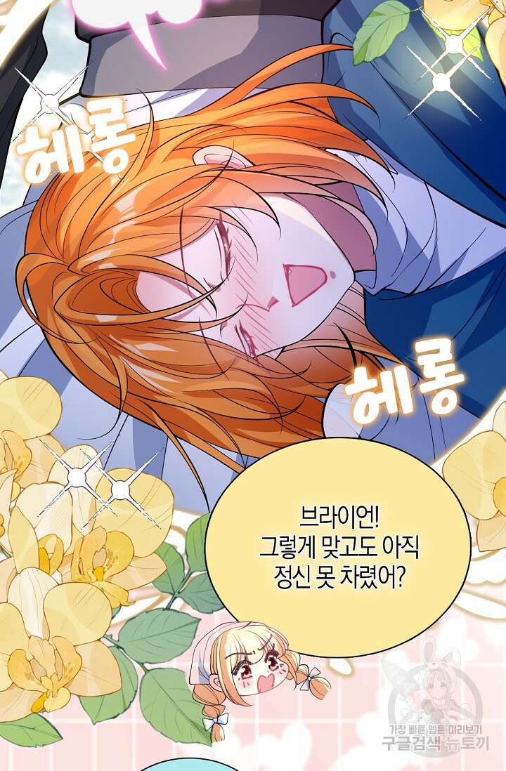 입양딸은 세상을 구원하고 싶습니다 44화 16