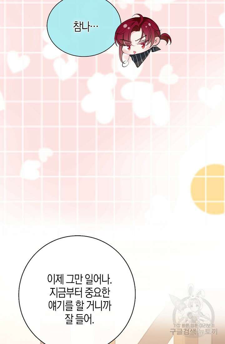 입양딸은 세상을 구원하고 싶습니다 44화 17
