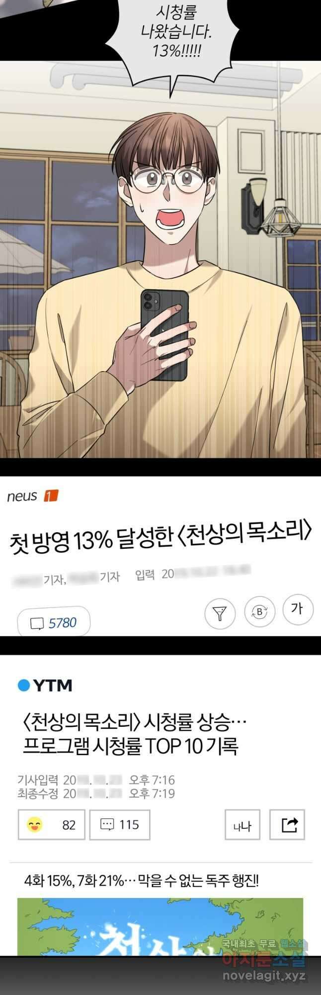 책만 보고 탑배우! 65화 4