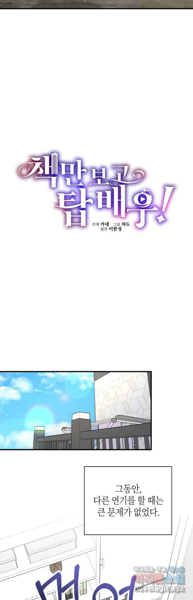 책만 보고 탑배우! 65화 11