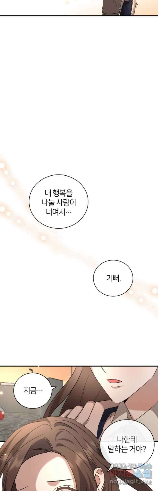 책만 보고 탑배우! 65화 36