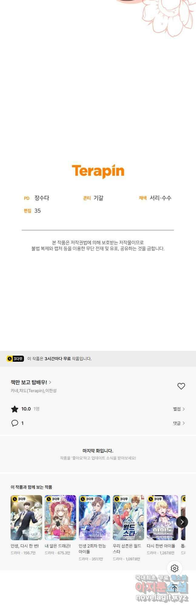 책만 보고 탑배우! 65화 39