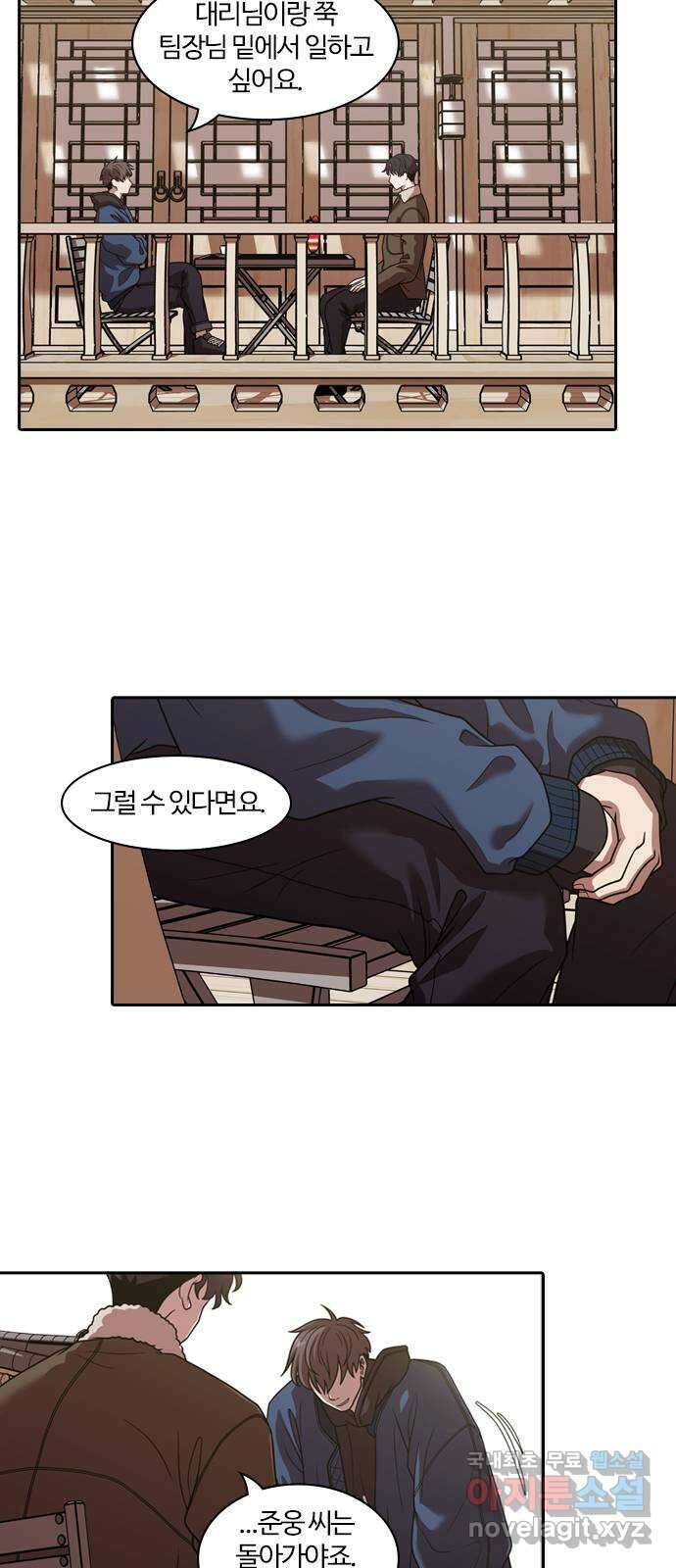 내일 298화 외딴길에서 (1) 5