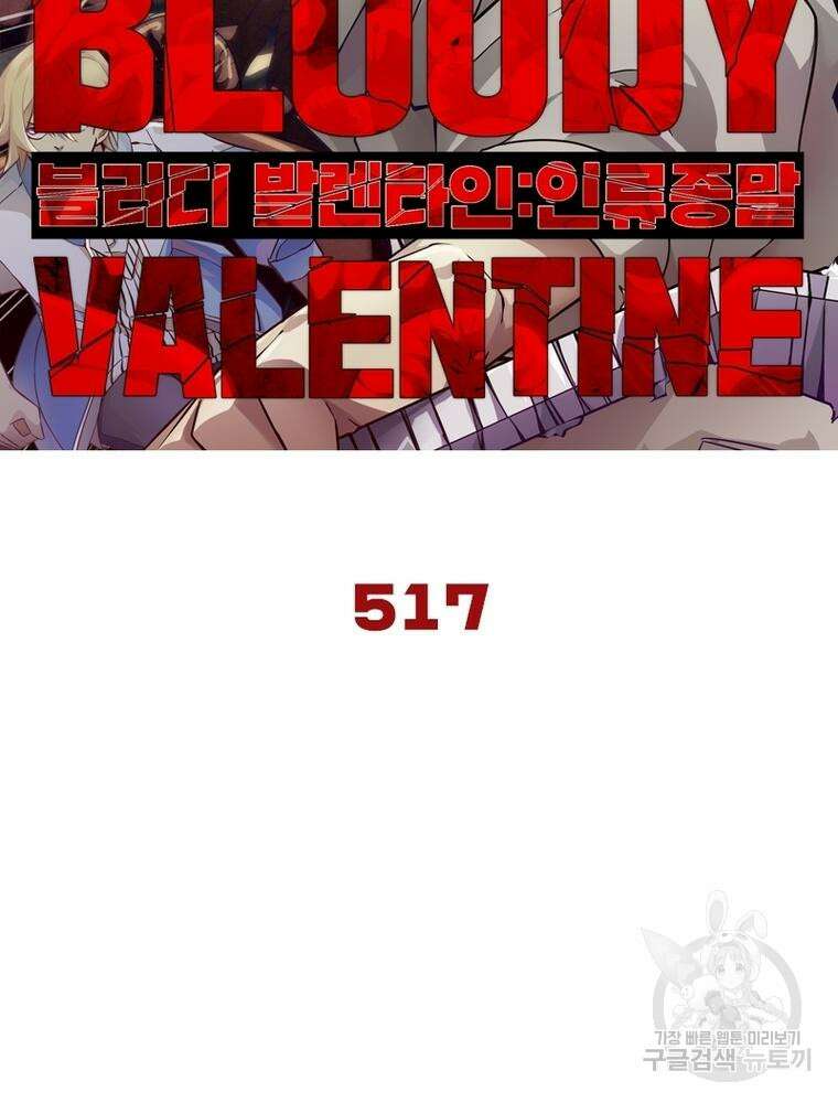 블러디발렌타인:인류종말 블러디발렌타인:인류종말 517화 7