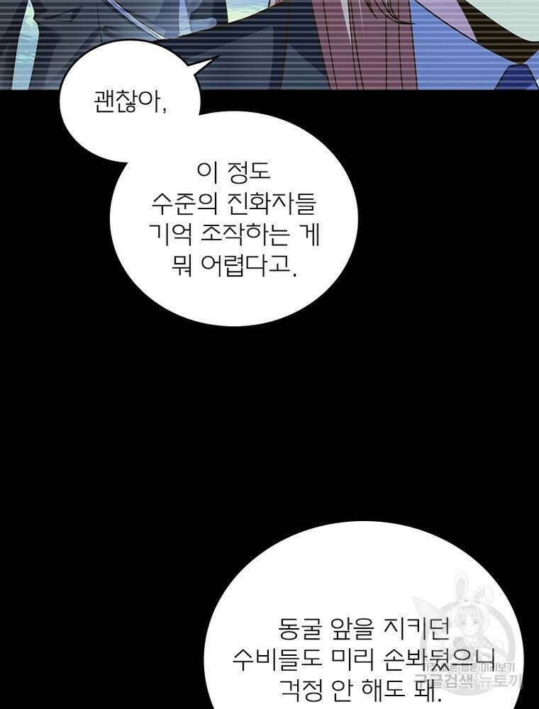 블러디발렌타인:인류종말 블러디발렌타인:인류종말 517화 26