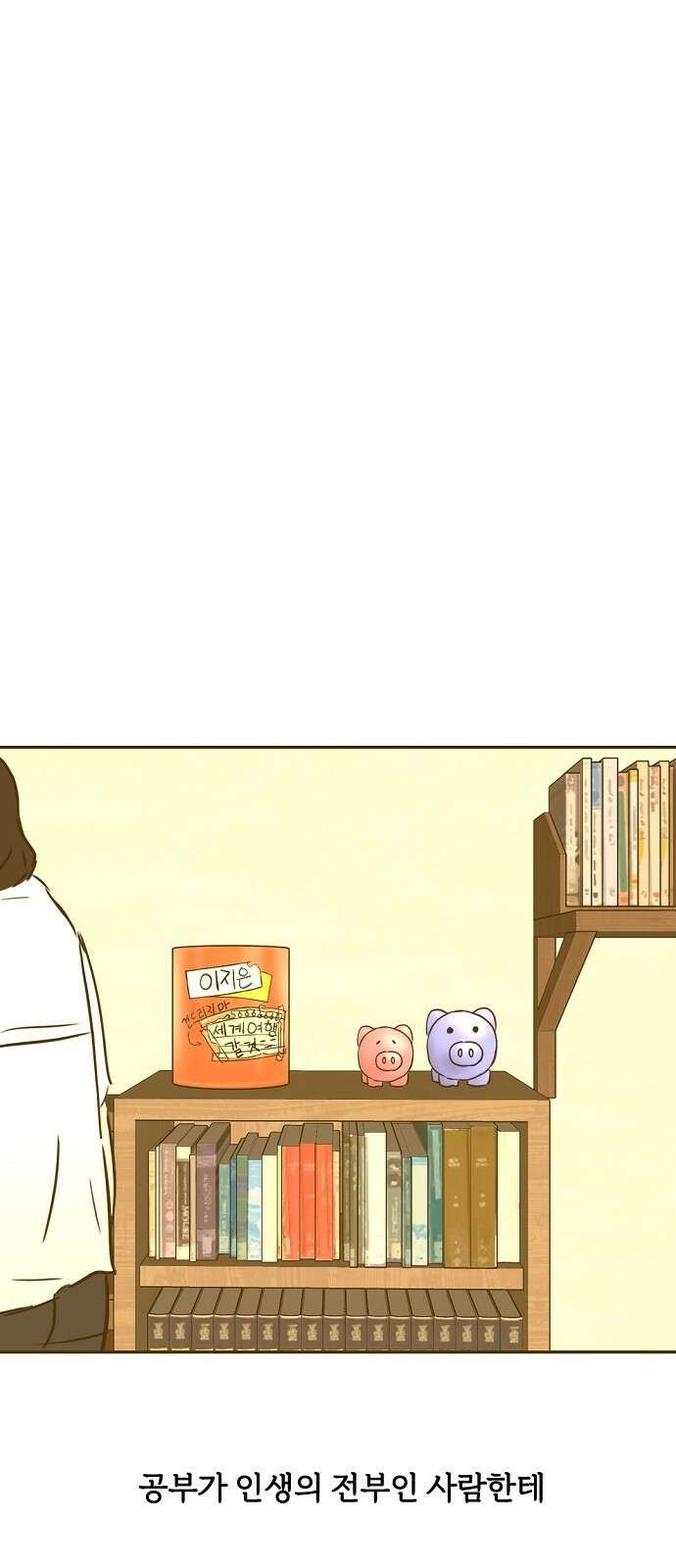 랑데뷰 94화 어린이 흑화일지(1) 1