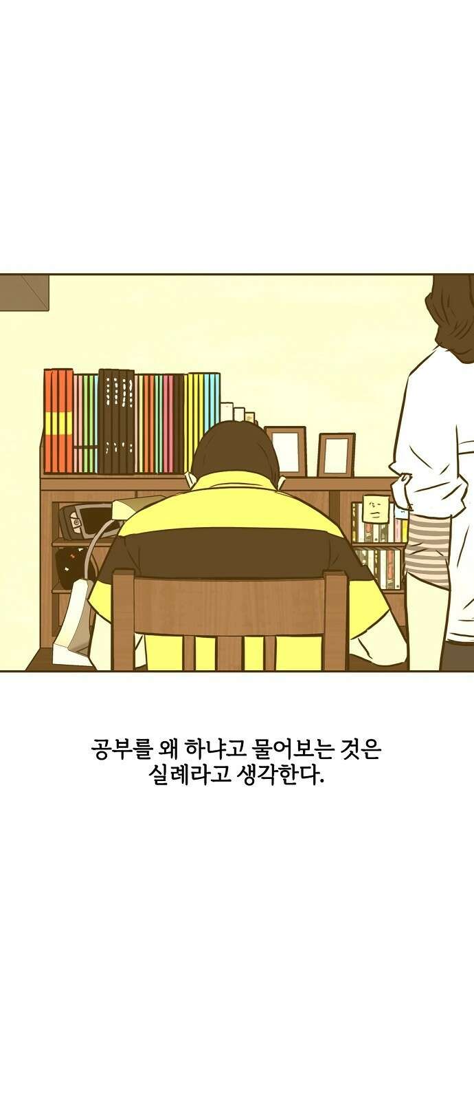 랑데뷰 94화 어린이 흑화일지(1) 2