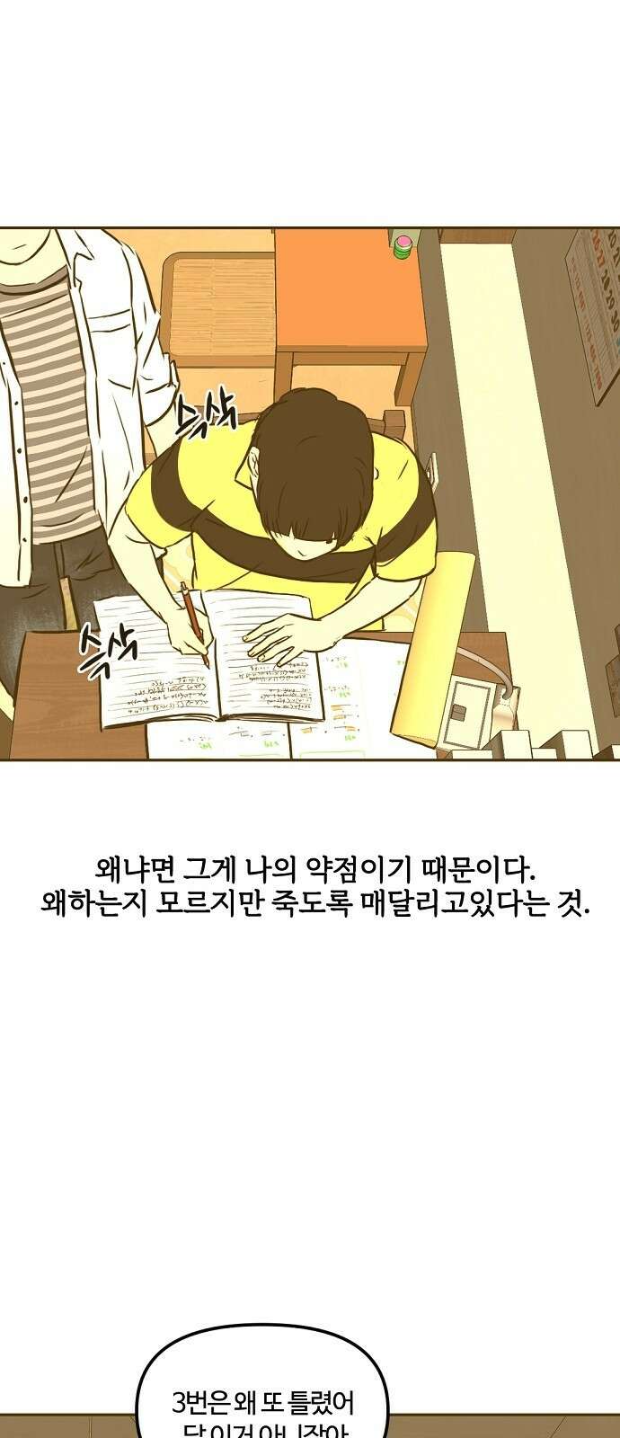 랑데뷰 94화 어린이 흑화일지(1) 3