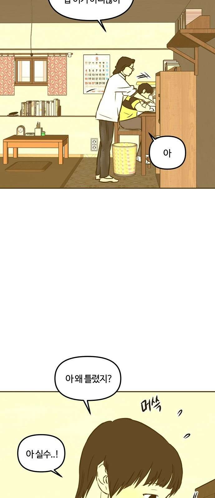 랑데뷰 94화 어린이 흑화일지(1) 4