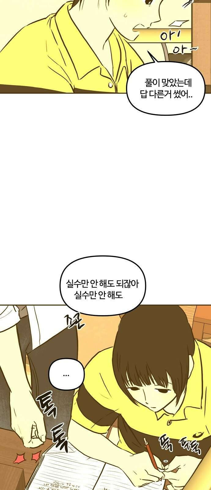 랑데뷰 94화 어린이 흑화일지(1) 5