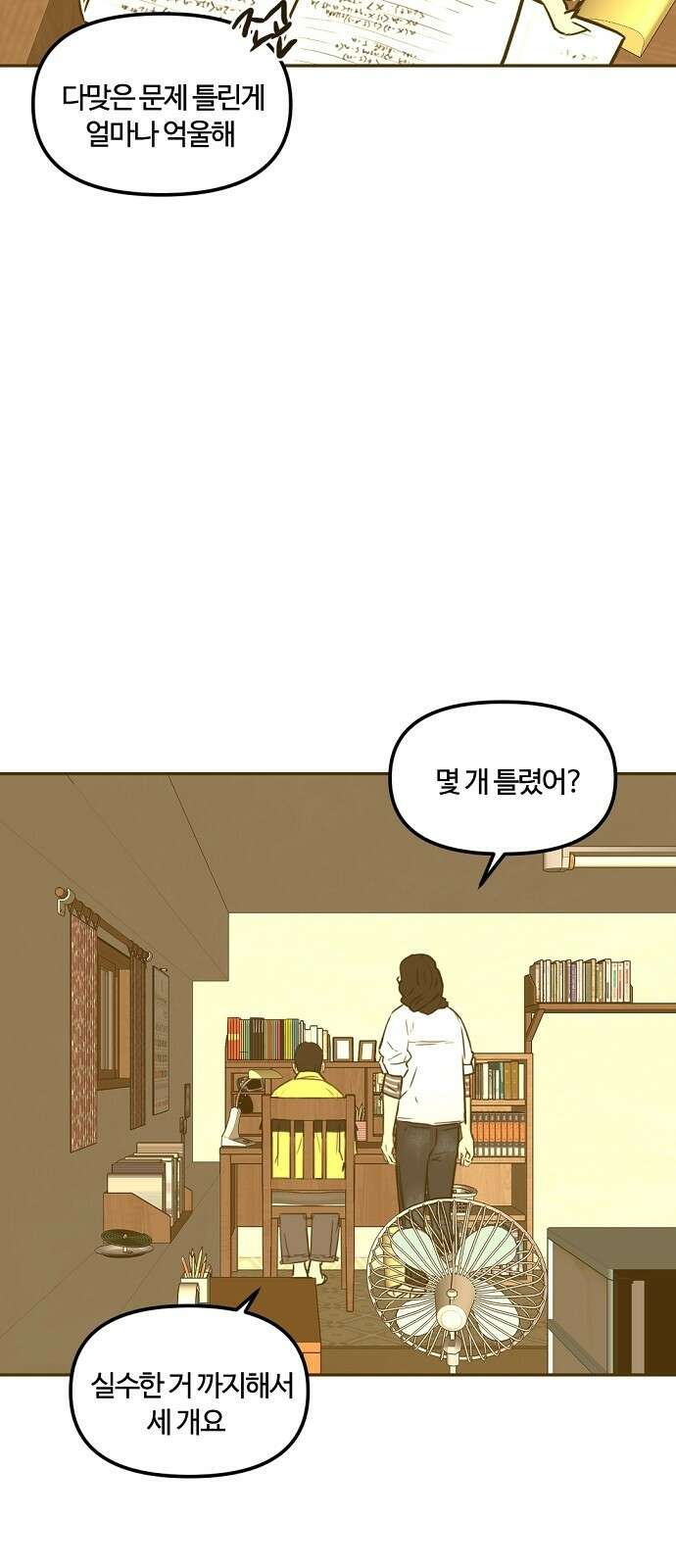 랑데뷰 94화 어린이 흑화일지(1) 6