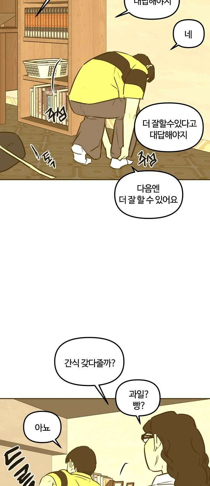 랑데뷰 94화 어린이 흑화일지(1) 9