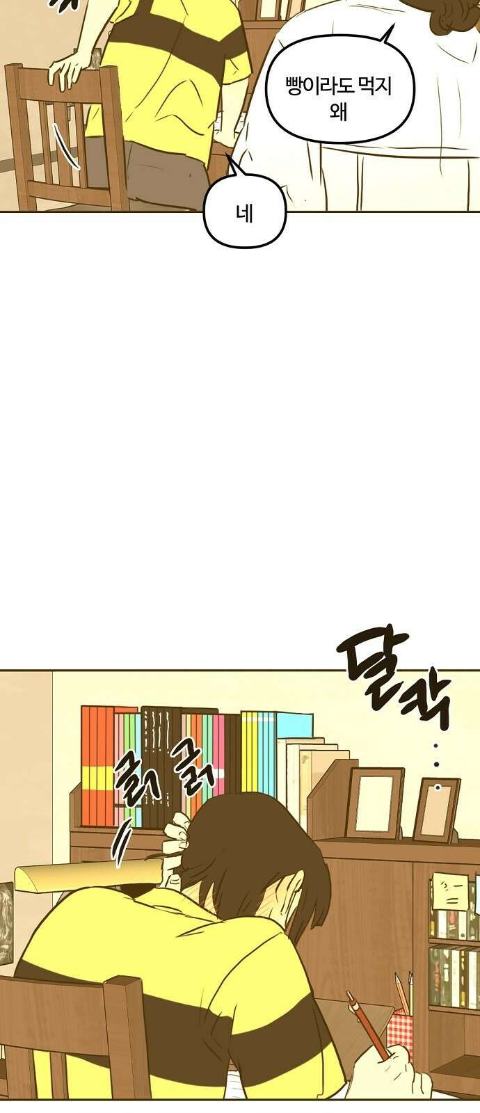 랑데뷰 94화 어린이 흑화일지(1) 10