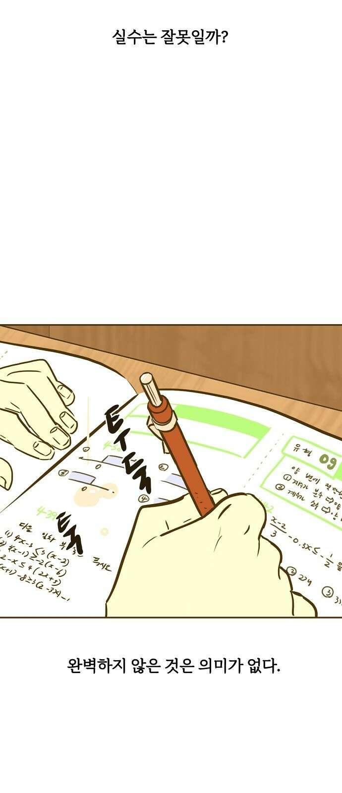 랑데뷰 94화 어린이 흑화일지(1) 11