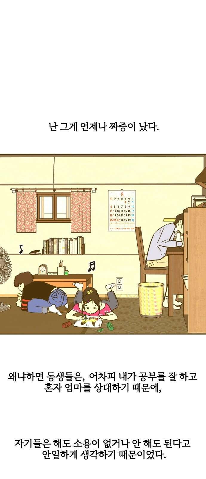 랑데뷰 94화 어린이 흑화일지(1) 14