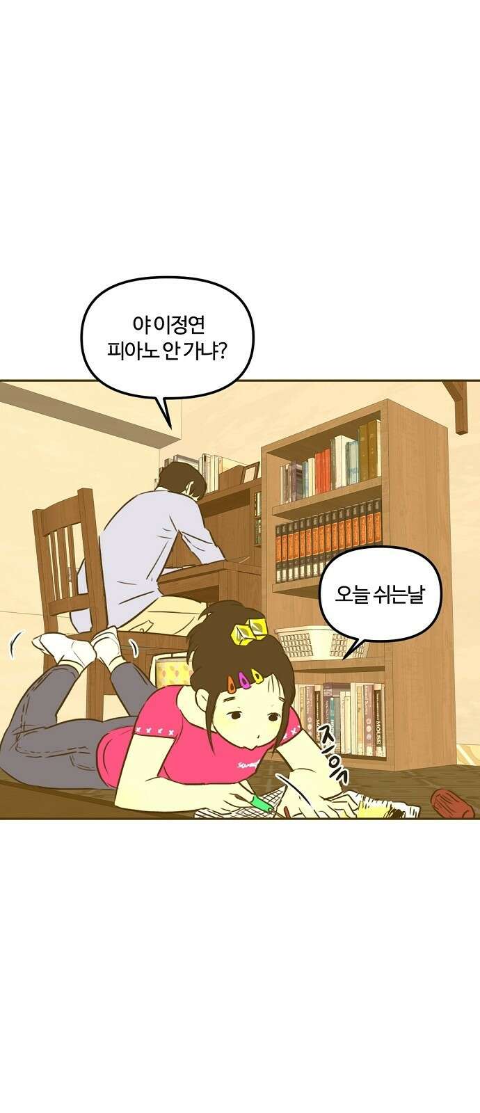랑데뷰 94화 어린이 흑화일지(1) 15