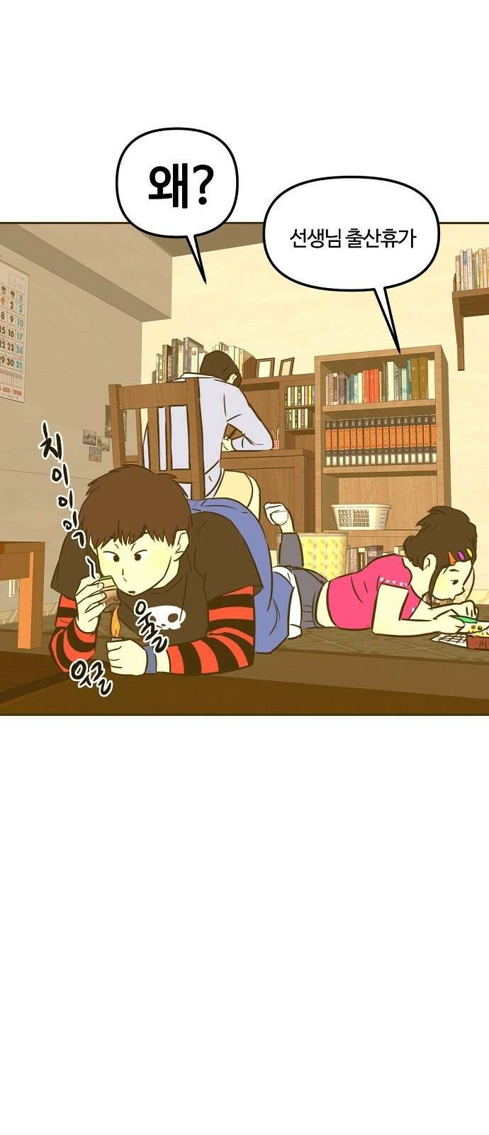 랑데뷰 94화 어린이 흑화일지(1) 16