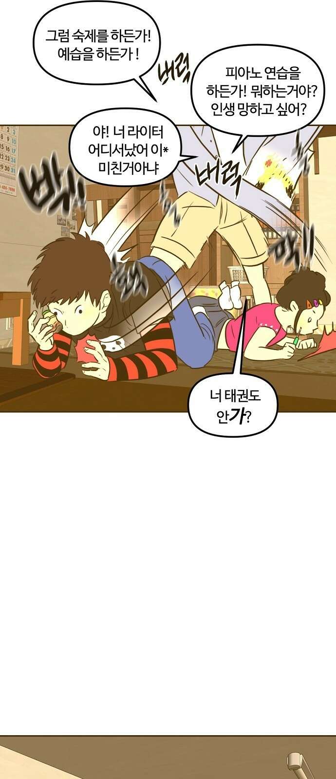 랑데뷰 94화 어린이 흑화일지(1) 17