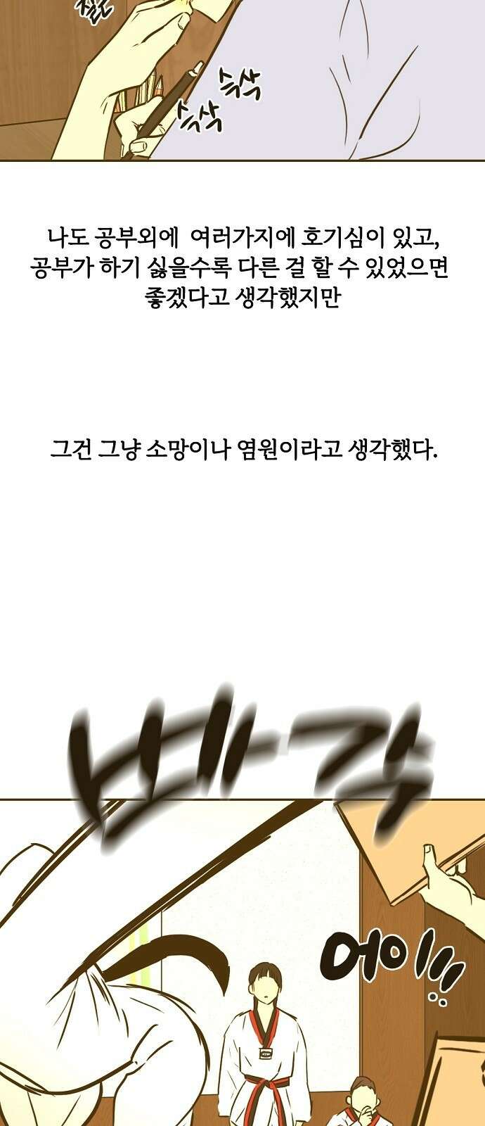 랑데뷰 94화 어린이 흑화일지(1) 19
