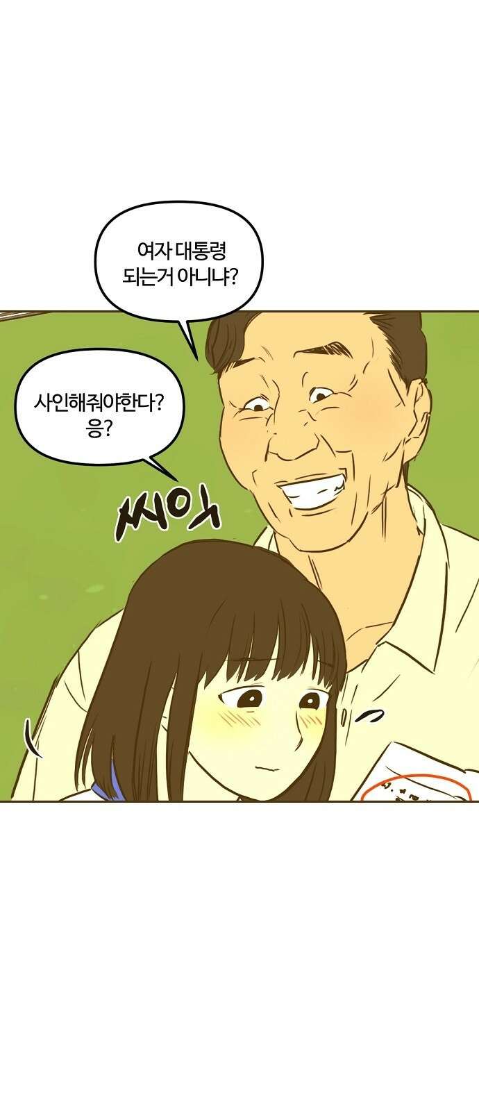 랑데뷰 94화 어린이 흑화일지(1) 23