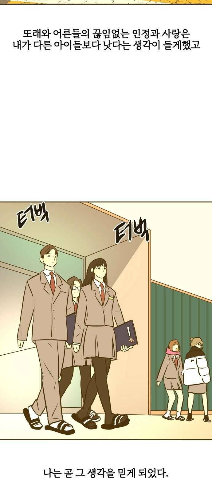 랑데뷰 94화 어린이 흑화일지(1) 27
